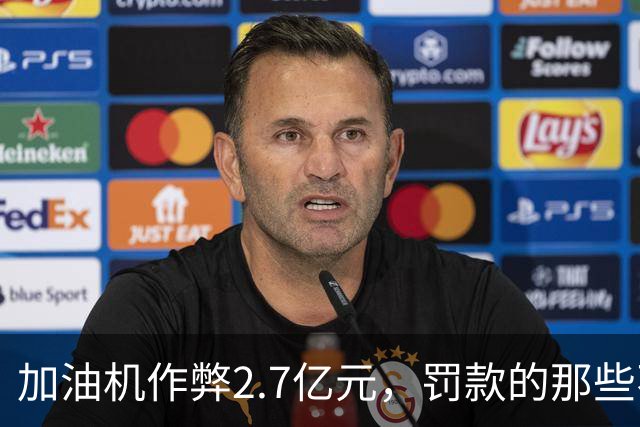 加油机作弊2.7亿元，罚款的那些不应该归还给受害者吗？