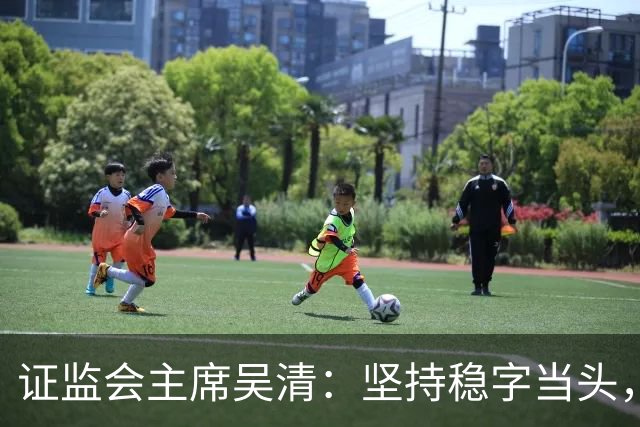 证监会主席吴清：坚持稳字当头，全力维护资本市场安全稳定